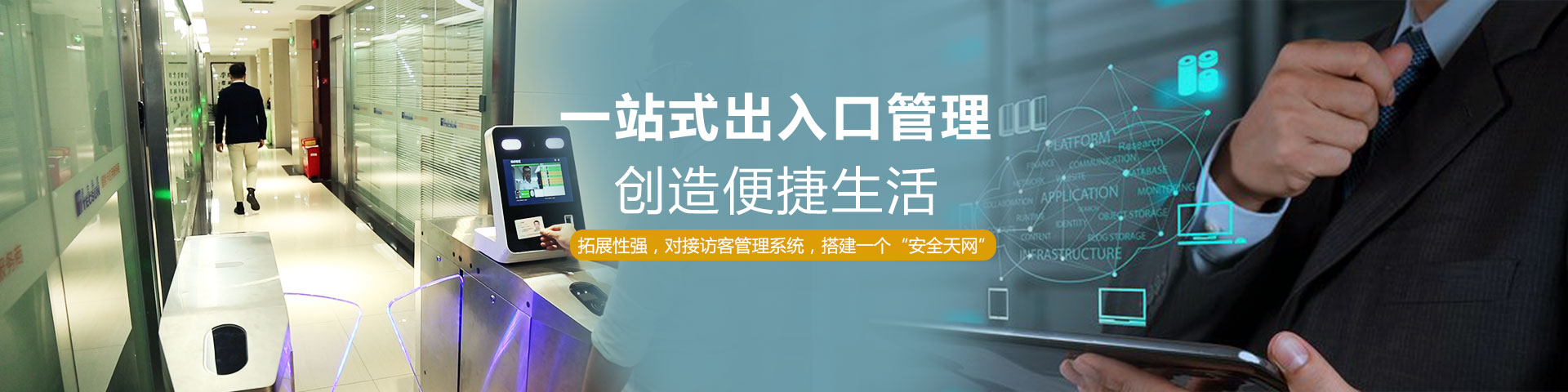 出入口控制設(shè)備